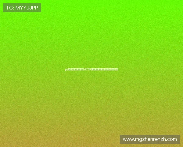 pa真人网官网：深度报道2026世界杯热门球队战术分析与明星球员表现